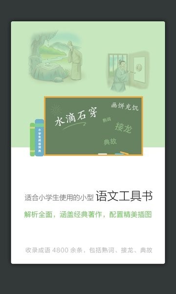 成语词典APP