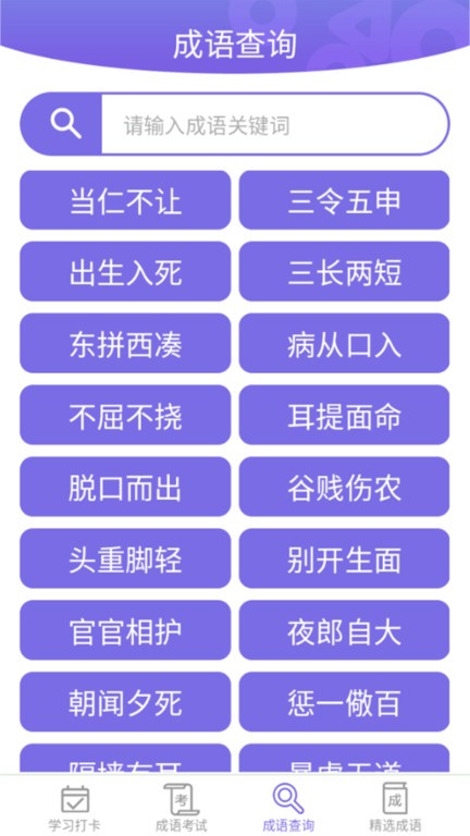 互旻成语宝典