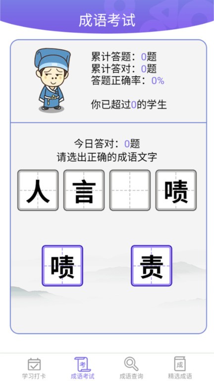 互旻成语宝典