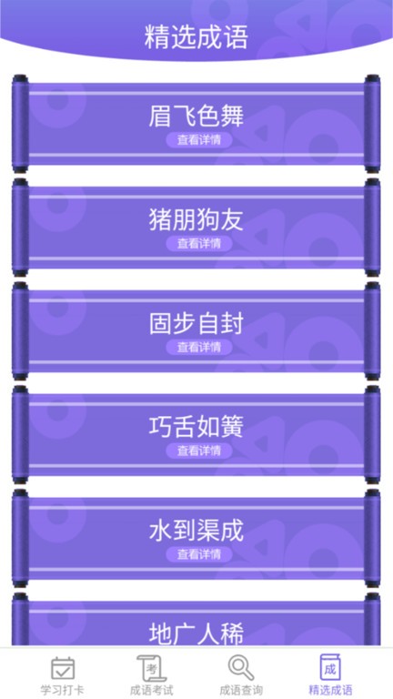 互旻成语宝典