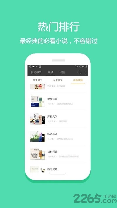 悦读免费小说APP