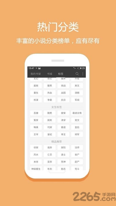 悦读免费小说APP