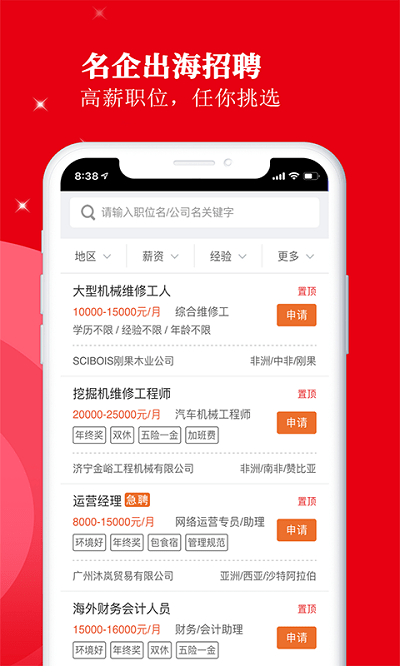 外聘网APP