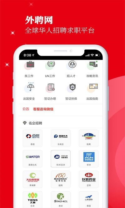 外聘网APP