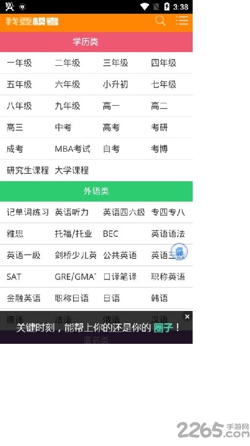 我要模考网APP