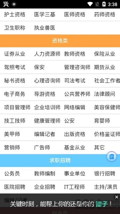 我要模考网APP