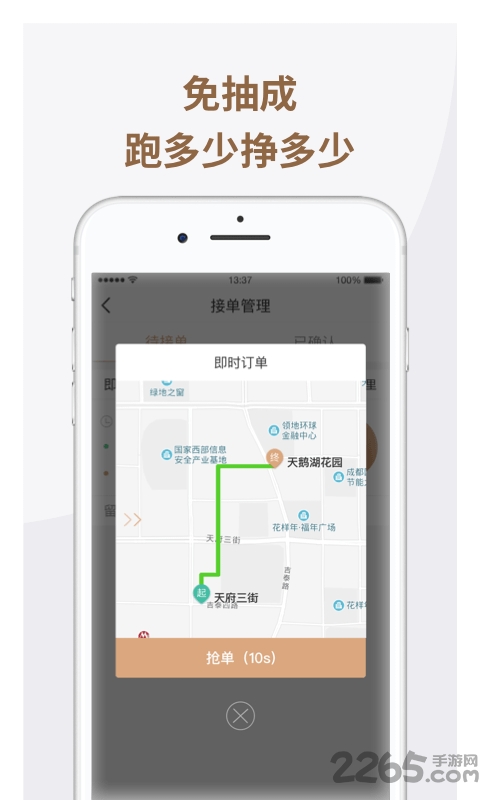 神马出行APP