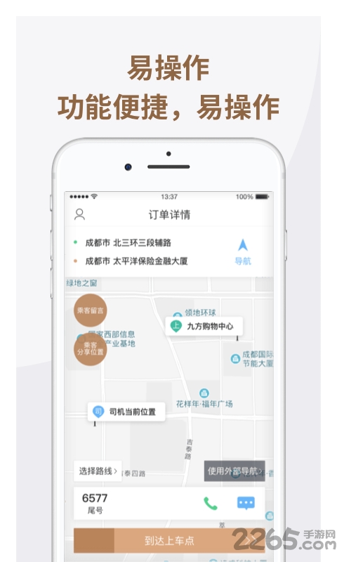 神马出行APP