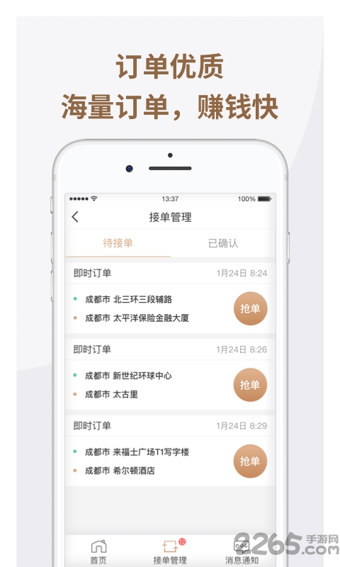 神马出行APP