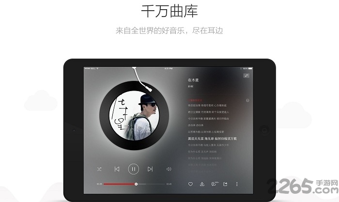 网易云音乐安卓pad版 网易云音乐安卓平板下载