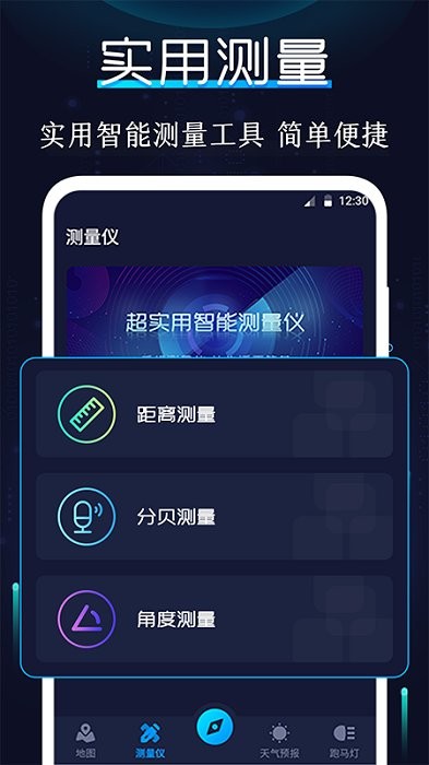 指南针APP
