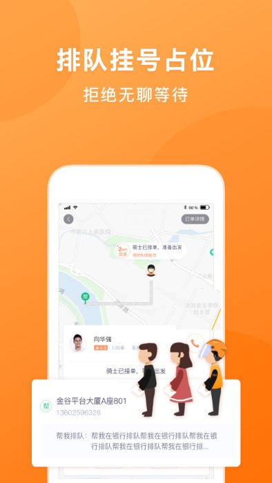 365跑腿网APP