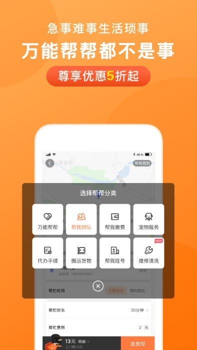 365跑腿网APP