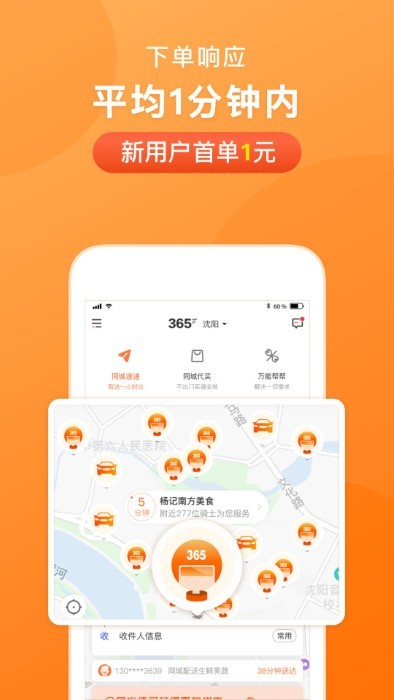 365跑腿网APP