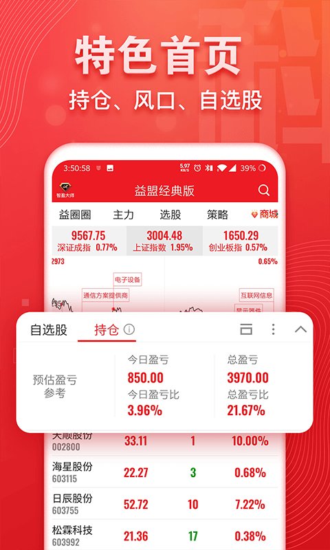 益盟操盘手APP