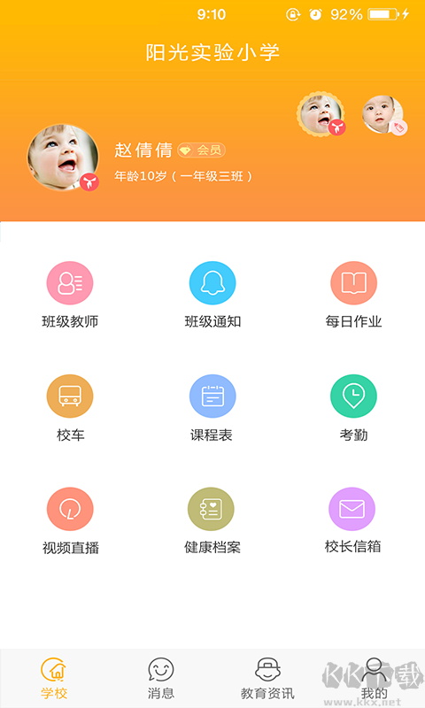 阳光宝贝家长版