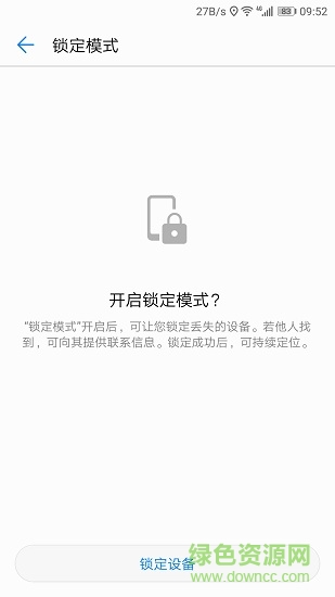 查找我的手机APP