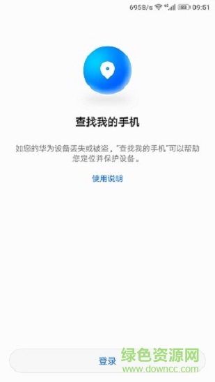 查找我的手机APP