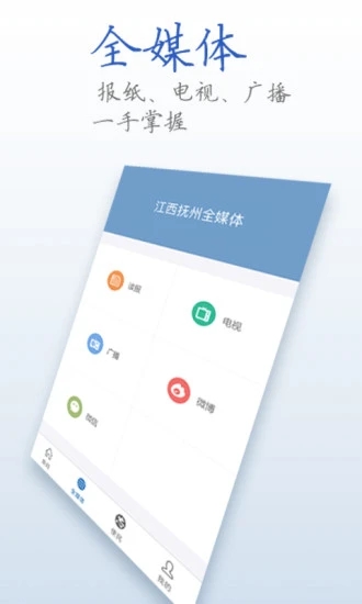 魅力抚州APP