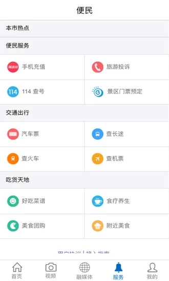 魅力抚州APP