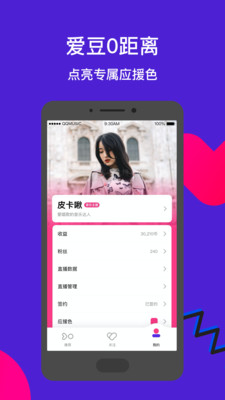 Fan直播APP