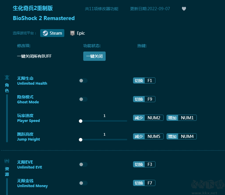 生化奇兵2重制版十一项修改器