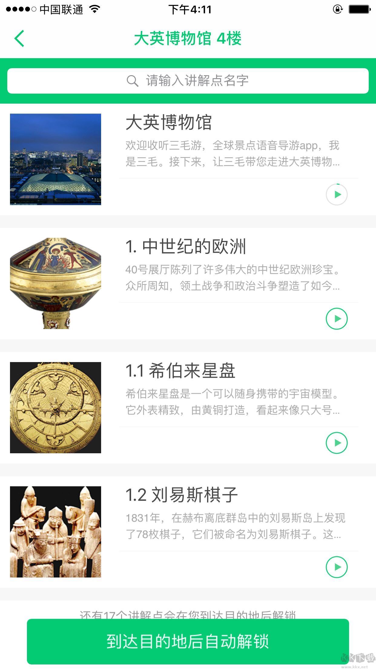 大英博物馆APP