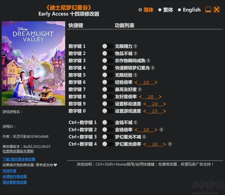 迪士尼梦幻星谷十四项修改器