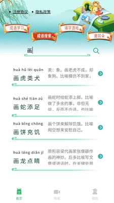 少儿国学古诗成语故事APP