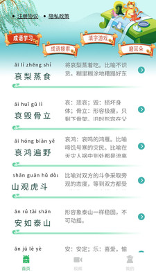 少儿国学古诗成语故事APP