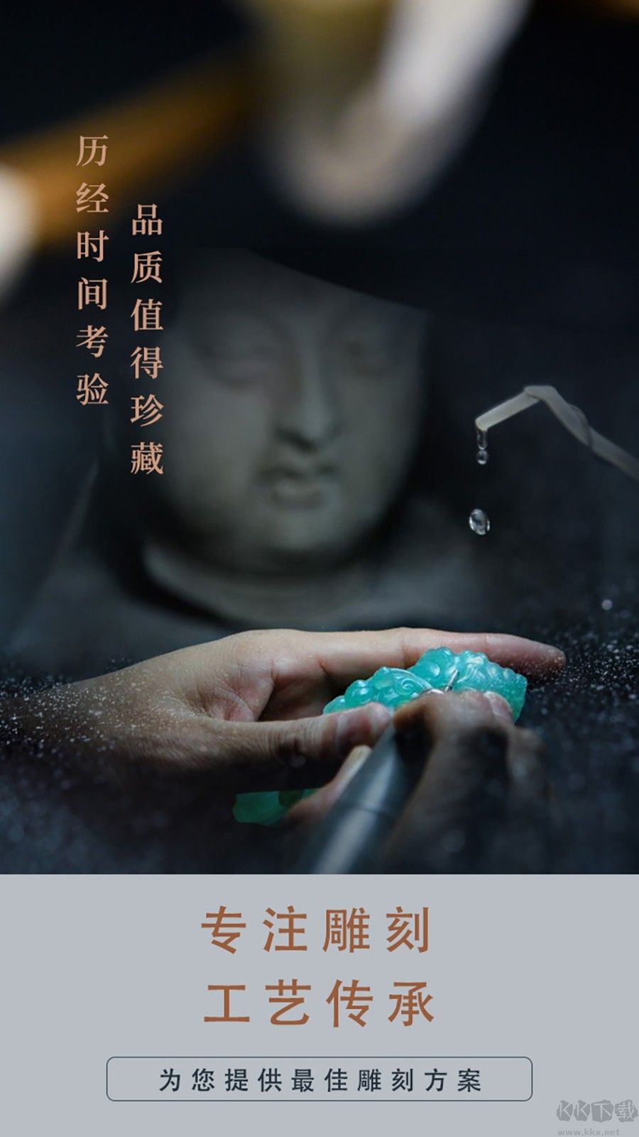 匠联匠心(玉石雕刻)