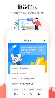 一起中学老师端