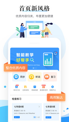 一起中学老师端