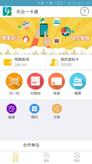 乐云一卡通服务平台