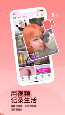 MOMO陌陌交友APP