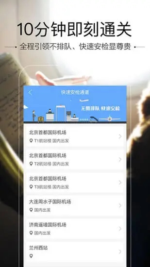空铁管家(VIP服务)