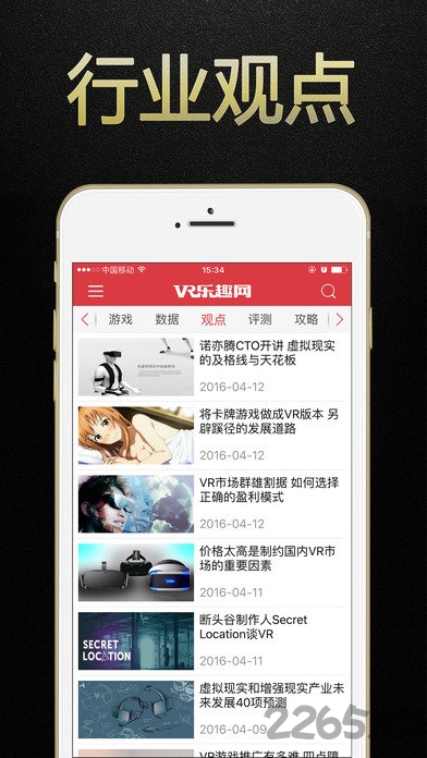 VR乐趣网APP