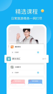 粤语U学院APP