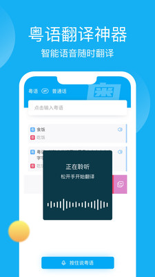 粤语U学院APP