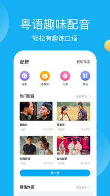 粤语U学院APP