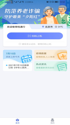悦通行(实名认证)