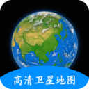 地球earth卫星地图 高清版v2.0.4