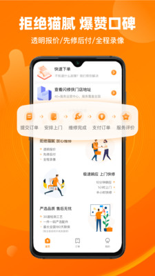 闪修侠(上门维修)