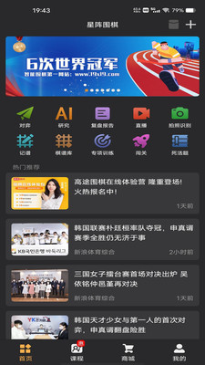 星阵围棋APP