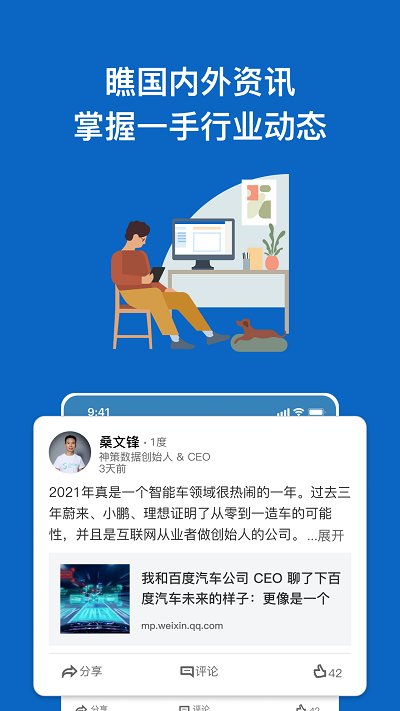 领英职场APP