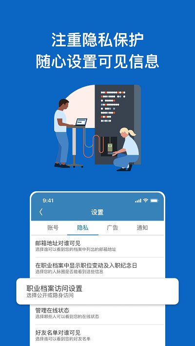 领英职场APP