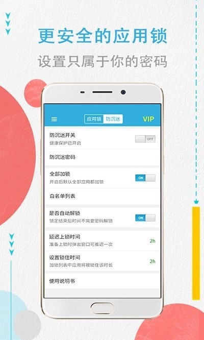 程序加密锁APP