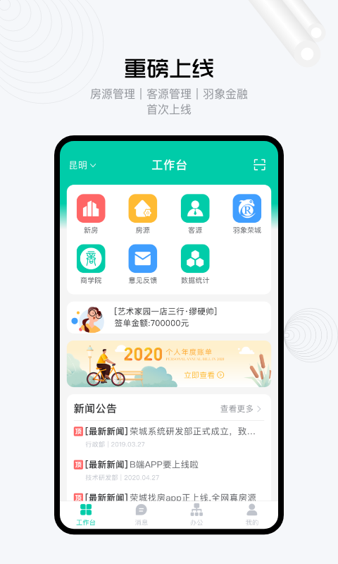 荣城ERP最新版