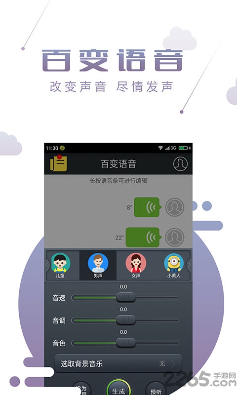 百变语音变声器APP