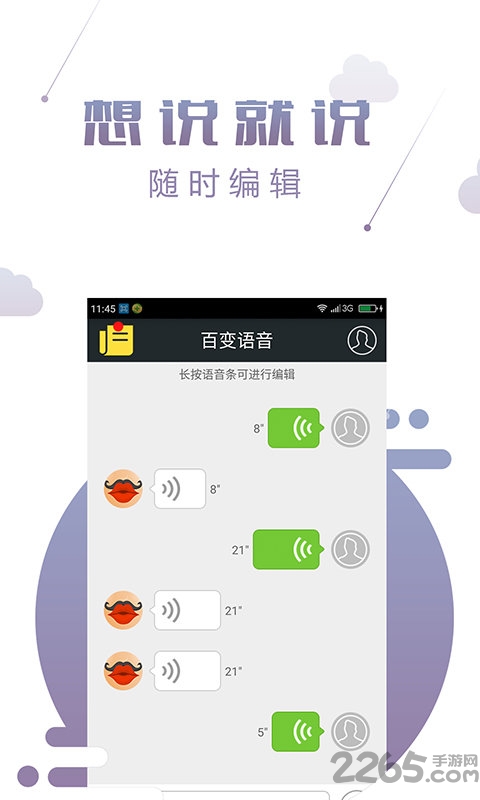 百变语音变声器APP